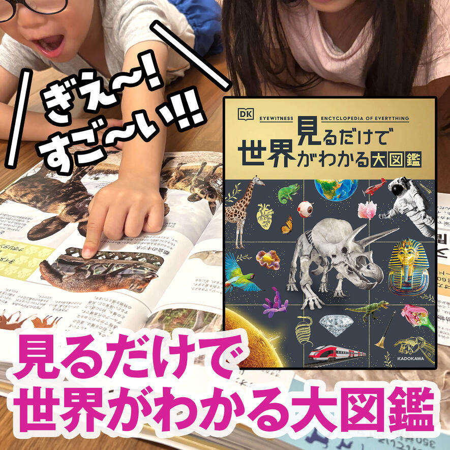 子どもが喜ぶ大人気図鑑！入園入学のお祝いに選ばれています！ | Book