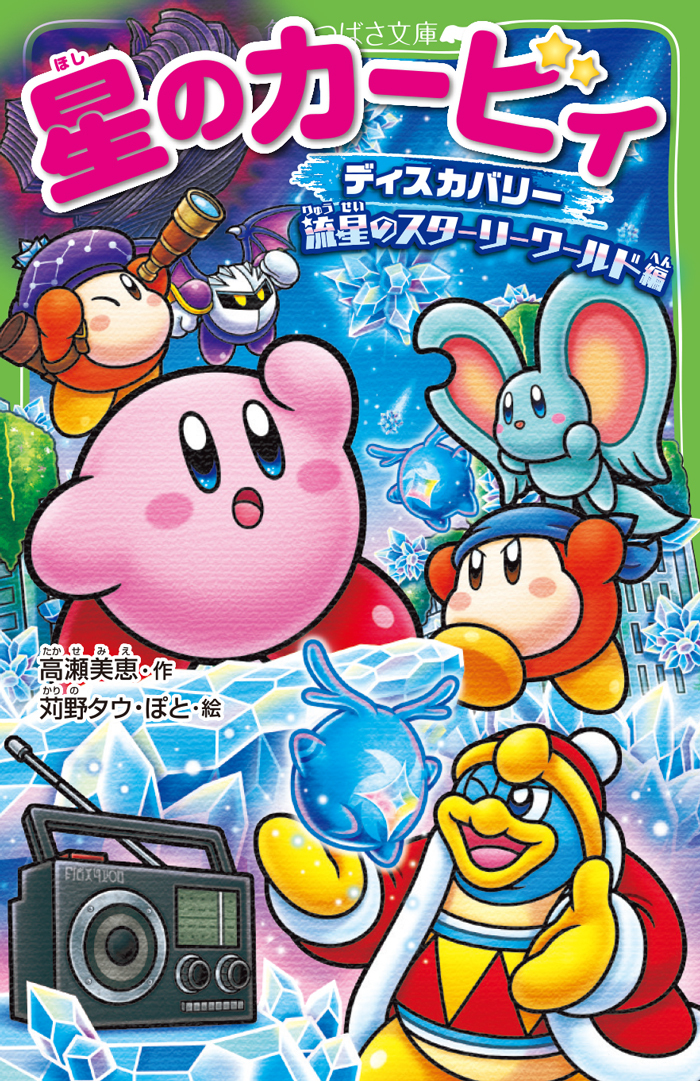 流星のスターリーワールド編