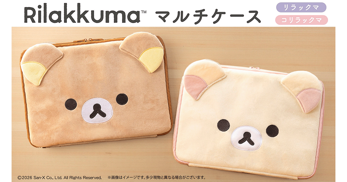 ふわふわでかわいい！ PCやタブレットも入る、リラックマ 