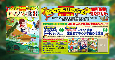 【期間延長】人気シリーズの新刊発売キャンペーン実施中！ 抽選で図書カードNEXTや地球儀が当たる