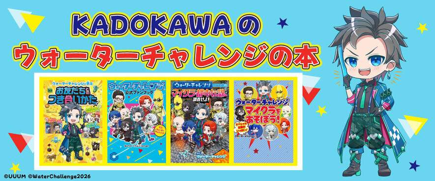 ウォーターチャレンジと学ぼう！ ことわざ125」第2回 ためし読み