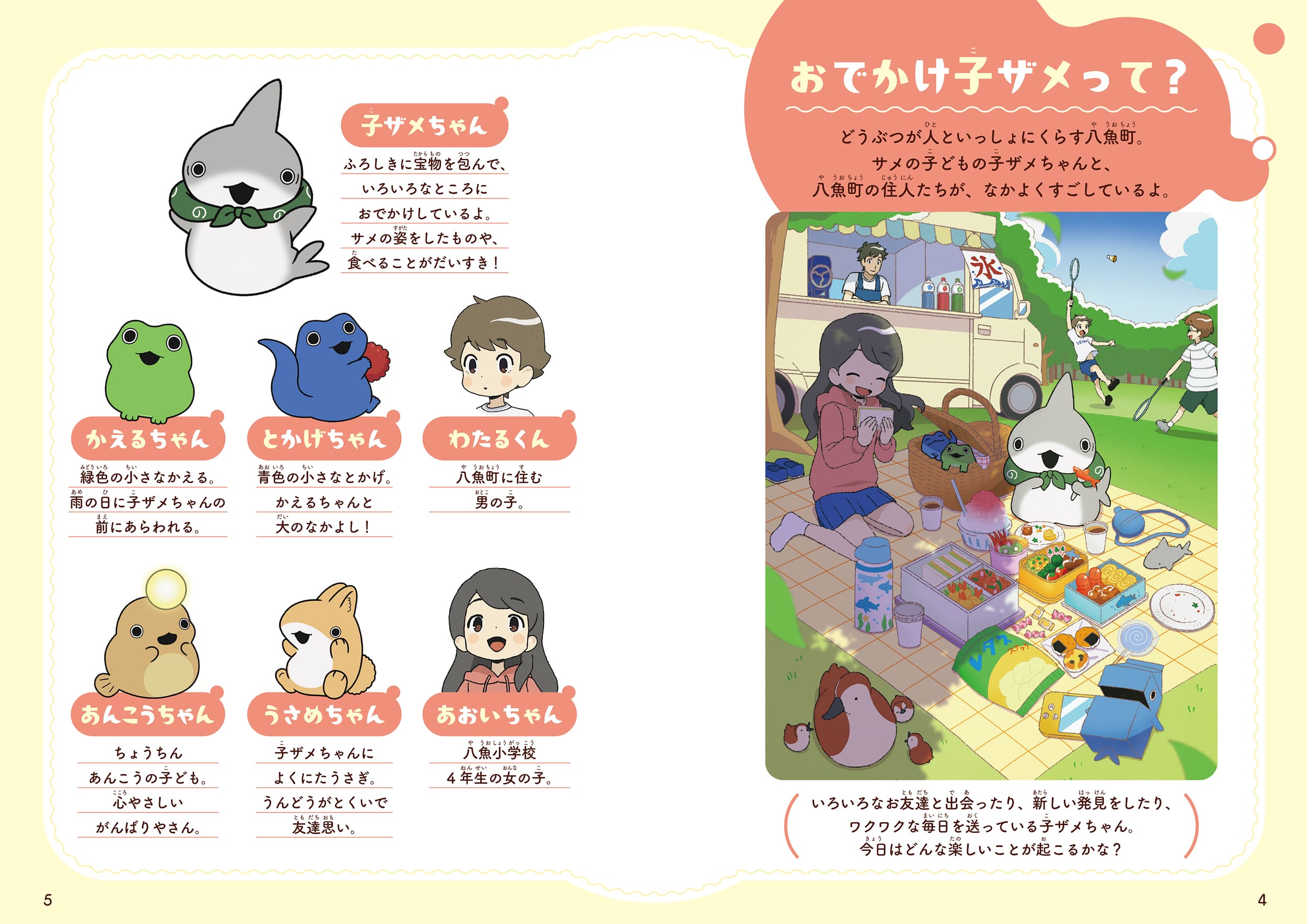 おコメ様☆専用ページ 親子で楽しめるイチオシ春アニメ！ 大人気「おでかけ子ザメ」特集