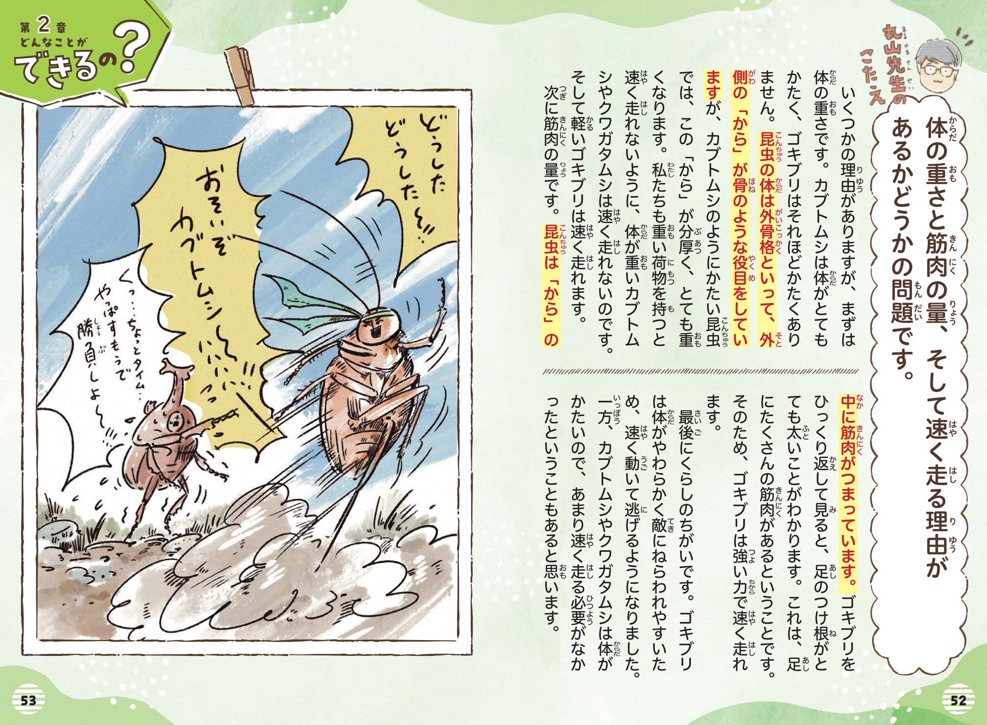 中身を一部公開！】『カブトムシって、しゃべるの？ 昆虫学者に聞いて
