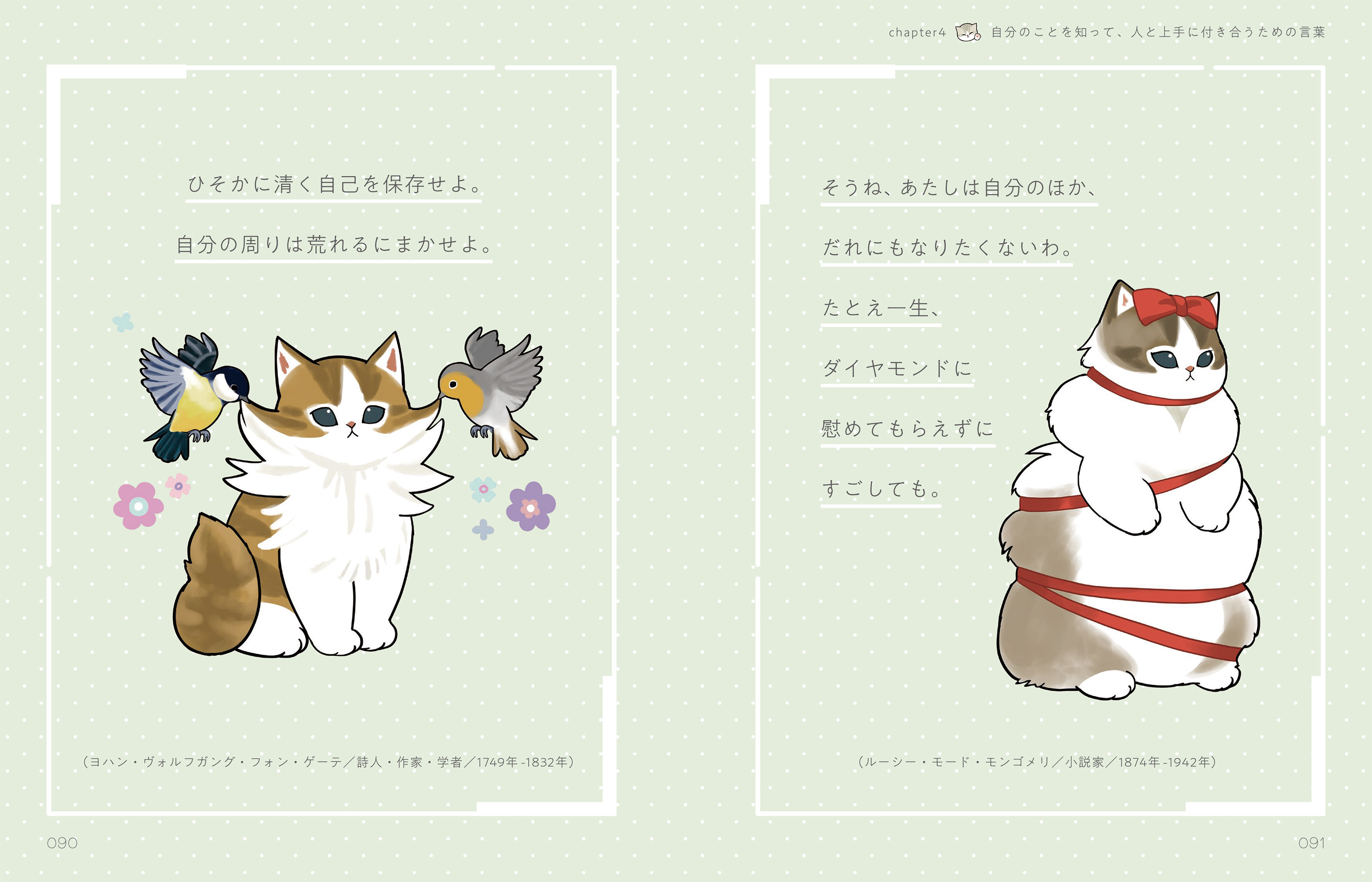 毎日頑張るあなたに寄りそう「いやしの名言」をご紹介！ もふもふ