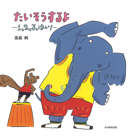 動く」絵本で子どもたちの関心をひきつけよう！ 読み聞かせ会で飽き
