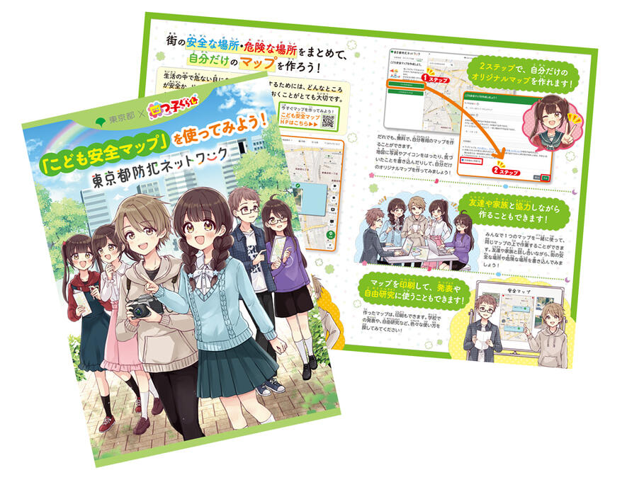児童文庫No.1※「四つ子ぐらし」×東京都 新小学1年生向け安全学習コラボ