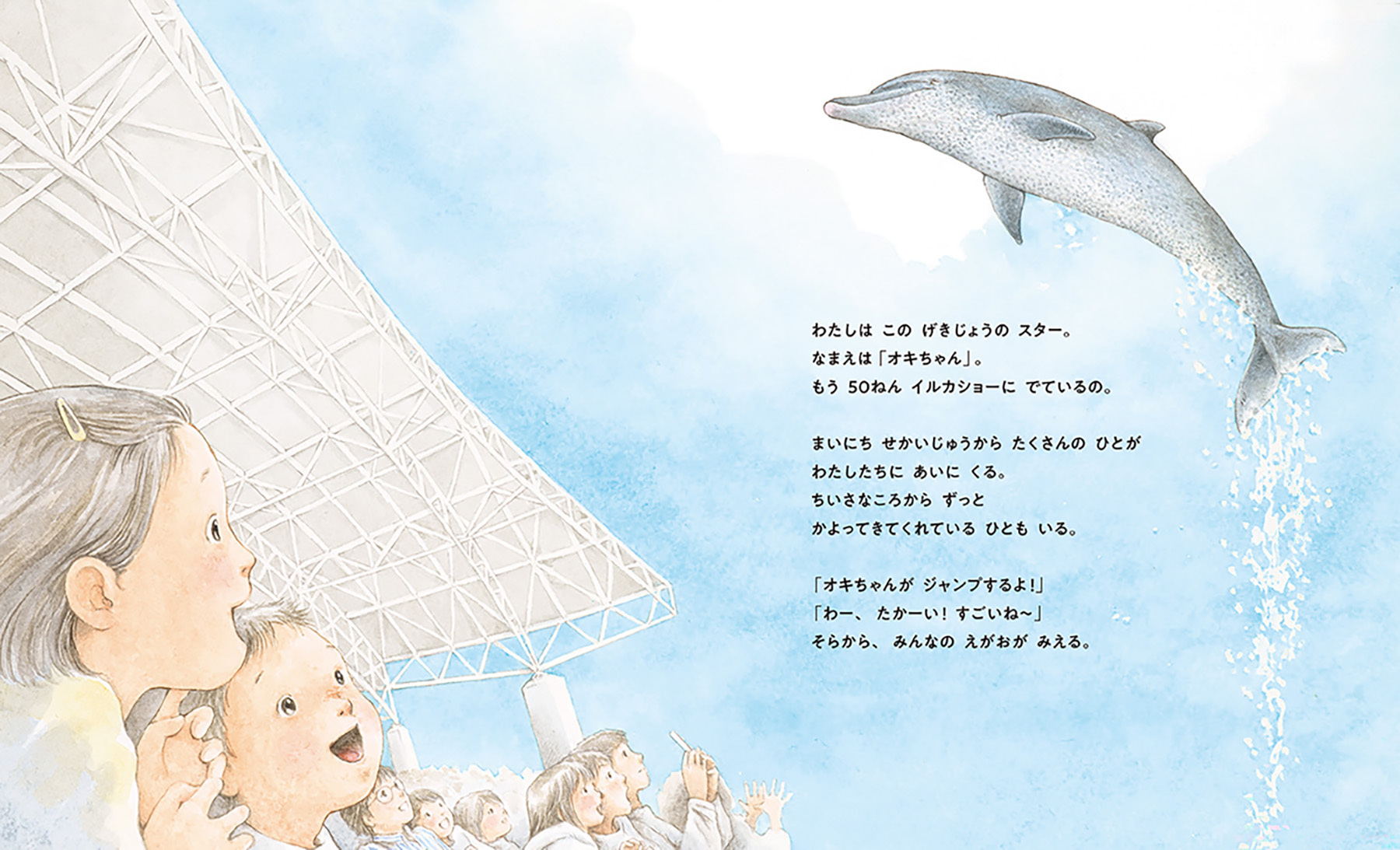 沖縄で50年間愛されたイルカを描くノンフィクション絵本