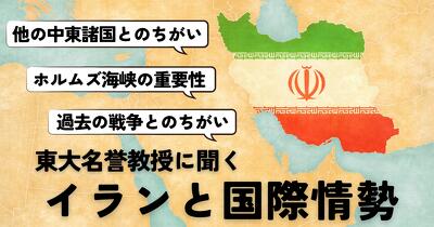 「過去の戦争とはここがちがう」東大名誉教授が“歴史”で読み解くイランと国際情勢