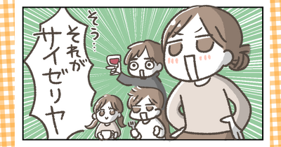 「外食に迷ったらここ！我が家のインフラ・サイゼリヤ」｜第11回 【おいしいものを探して、みなみへひがしへ 】