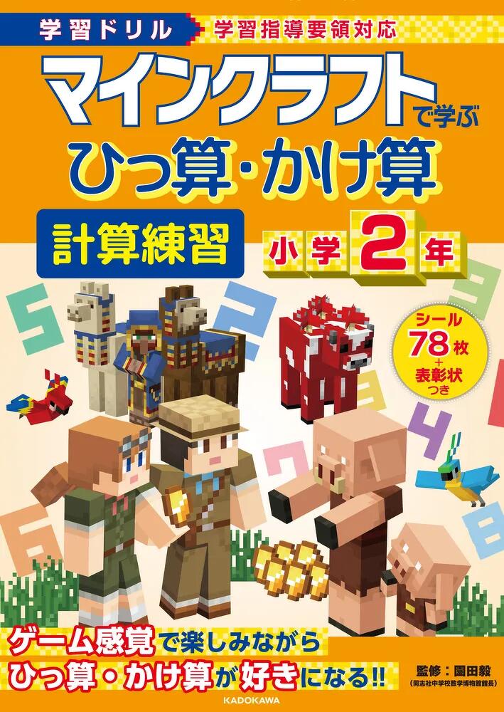 小学1年生・小学2年生向け2冊同時発売！ 大人気シリーズ『マイン