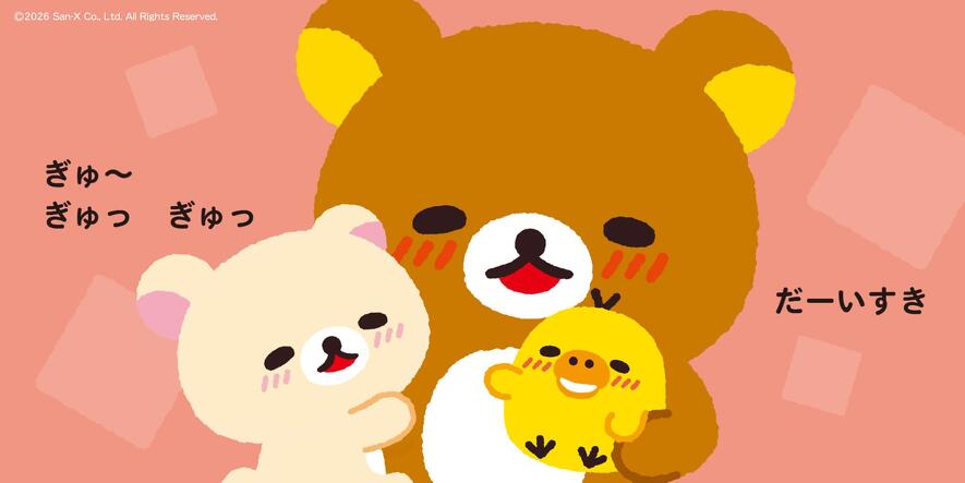 赤ちゃんと何をして遊ぼう？」の悩みに応える一冊！ リラックマと