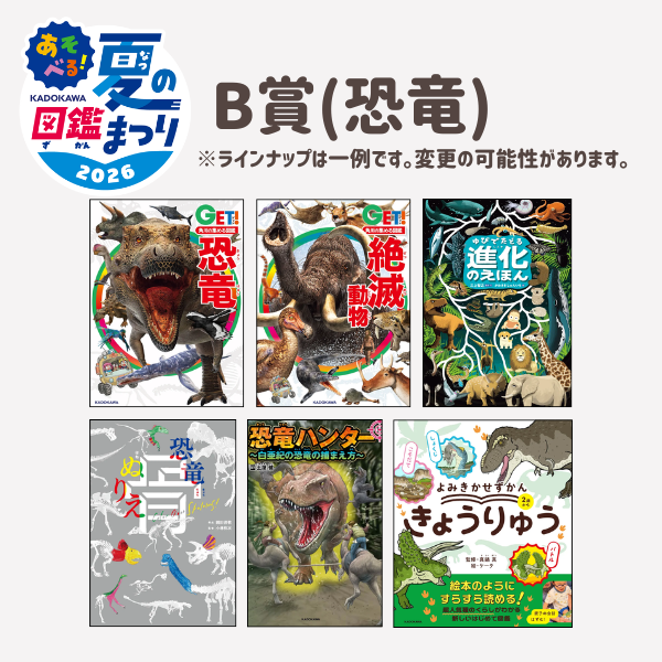星野リゾート宿泊券があたる】あそべる！夏の図鑑まつり2026開催中