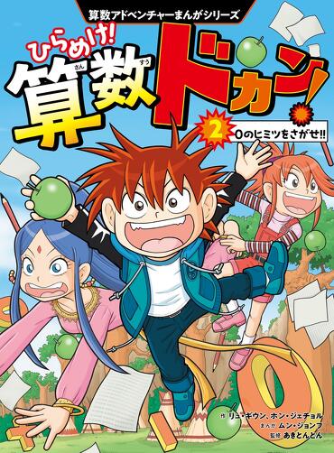 値下げ　リトル天才 ドルジャビシリーズ(名画+数学＋英語)まとめ売り 全世界シリーズ累計150万部突破の算数まんが『ひらめけ！算数ドカン