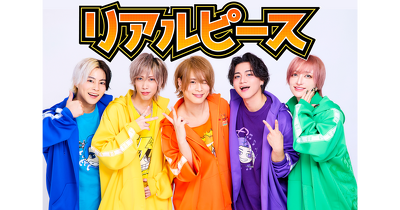 親子で熱狂する異色アイドル「リアルピース」リーダー・かずぅ、初エッセイ『おまえ次第じゃん。』発売決定
