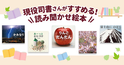 リアルで知的なおもしろさ！　子どもたちの好奇心を引き出す「写真絵本」の魅力を図書館司書さんが紹介します