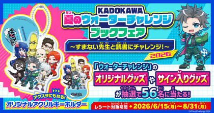 にゃんこ大戦争でまなぶ！』夏フェア2026開催！ 限定特典ステッカー