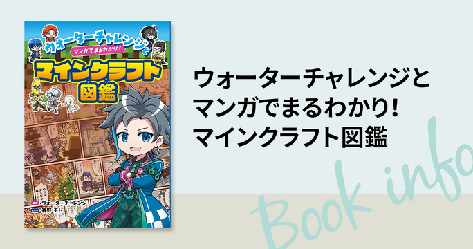 大人気YouTubeチャンネル「ウォーターチャレンジ」のマンガでわかる