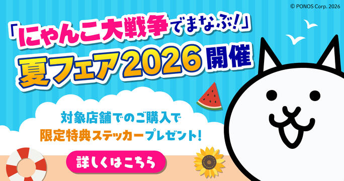 【ちっちページ】 「10匹にゃんこの楽しい毎日」昼編　夜編 小学生のお子さんをもつご家庭を中心に人気沸騰中！ シリーズ累計30万