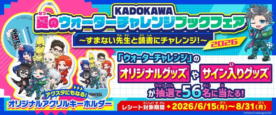 直筆サイン入りグッズやオリジナルキーホルダーなどを抽選でプレゼント