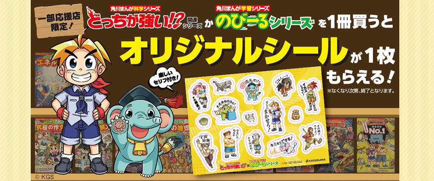 今なら『どっちが強い⁉』関連シリーズか「のびーる」シリーズを1冊買う