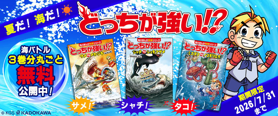 サメ！シャチ！タコ！無料公開中】夏だ！海だ！『どっちが強い!?』だ