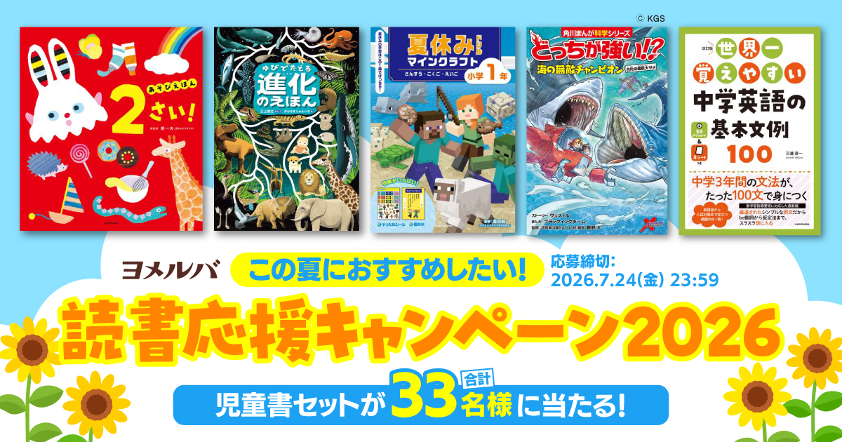 この夏におすすめしたい！ 読書応援キャンペーン2026 | プレキャン