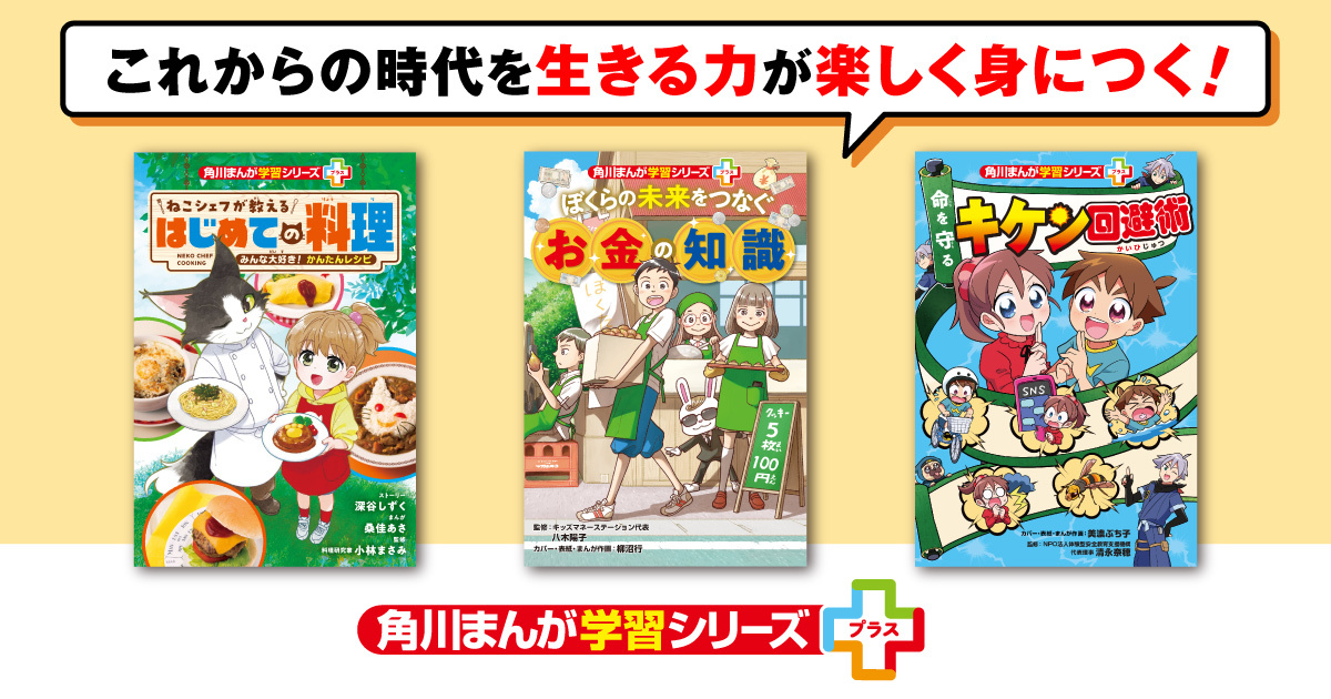 今年の夏休みは、一生モノの「生活力」をつける大チャンス！ 学校の