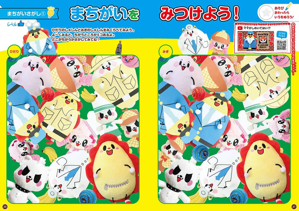 サンサンキッズTV】のあそべる本3選！おうち時間もお出かけも