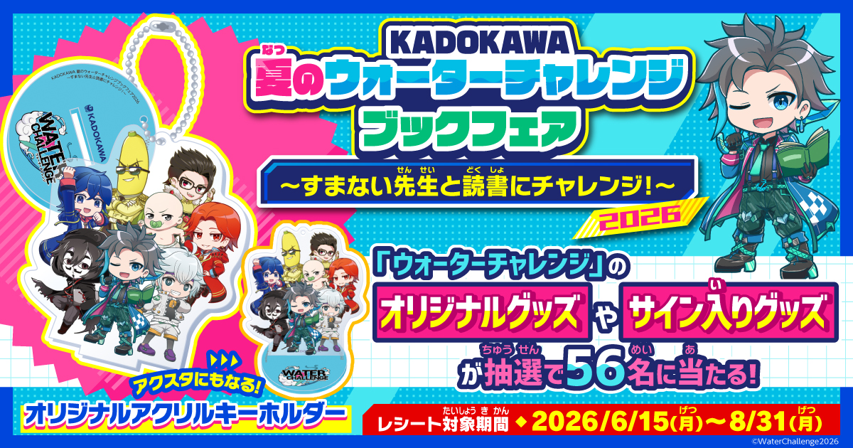直筆サイン入りグッズやオリジナルキーホルダーなどを抽選でプレゼント 直筆サイン入りグッズやオリジナルキーホルダーなどを抽選でプレゼント