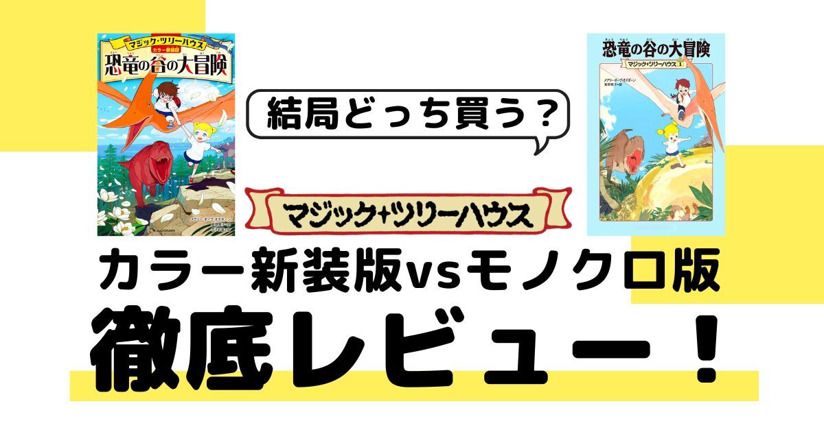 徹底比較】結局どっちを買う？ 「子どもが本好きに育つ」大人気