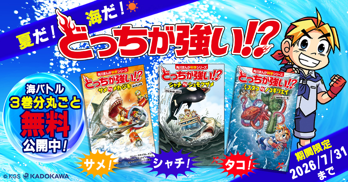 サメ！シャチ！タコ！無料公開中】夏だ！海だ！『どっちが強い!?』だ