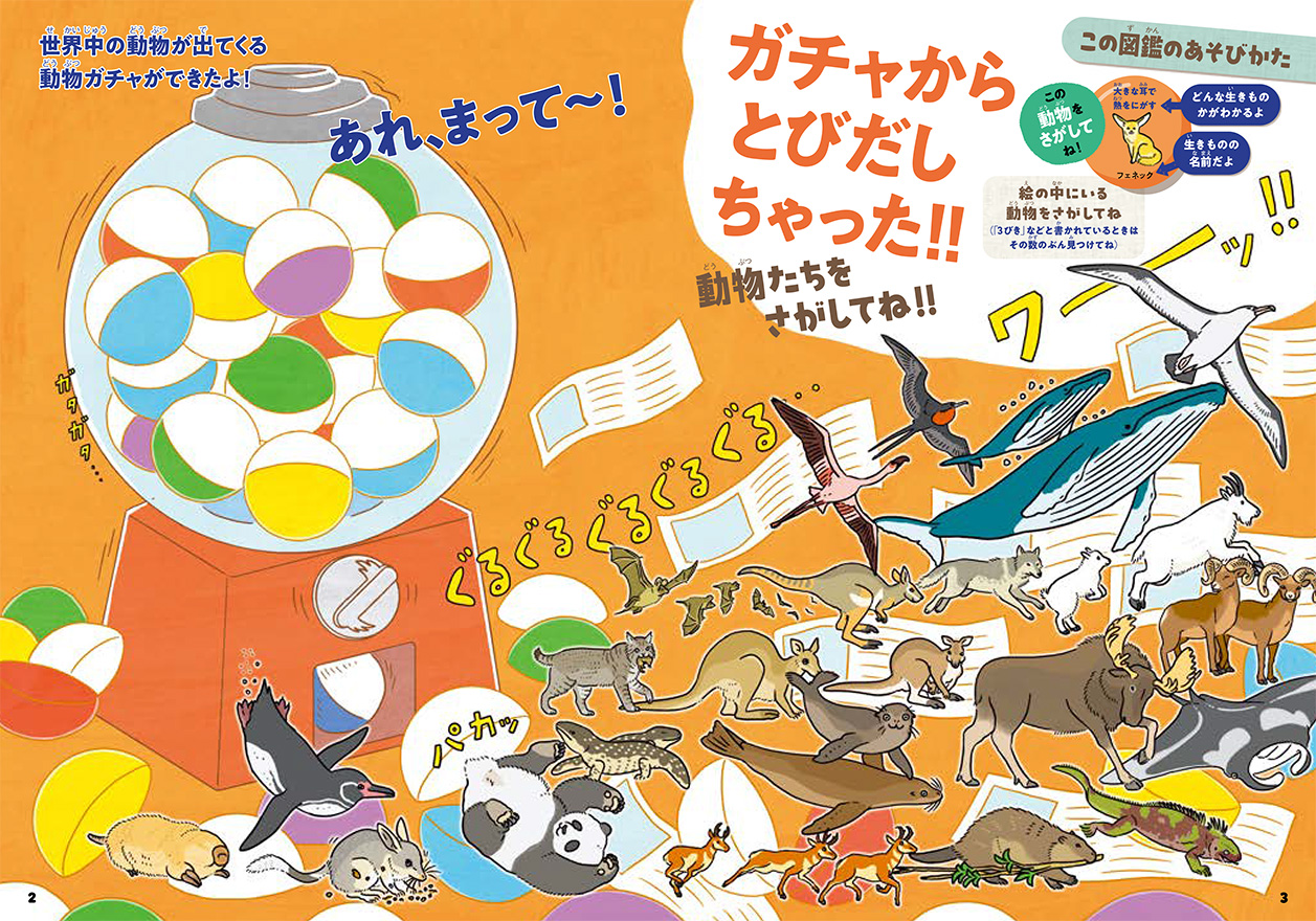 どうぶつさがしえずかん ためし読み | お知らせ | ヨメルバ | KADOKAWA
