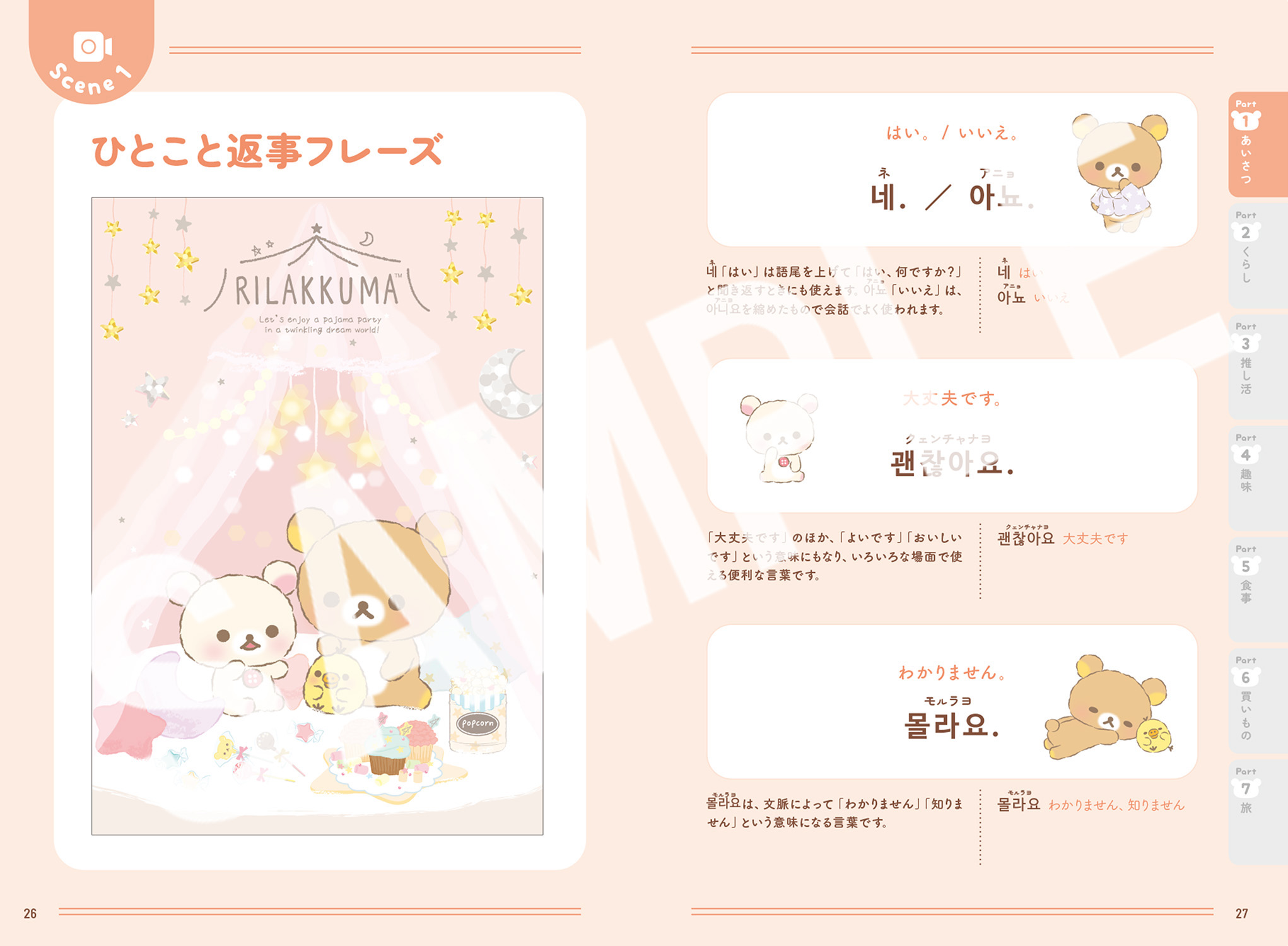 新刊情報】「リラックマ」で“ごゆるり”韓国語をマスター♪ 旅やSNSで