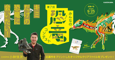【第７回みんなの恐竜コンテスト】ぬりえ作品で世界にひとつだけのプレゼントが当たる！