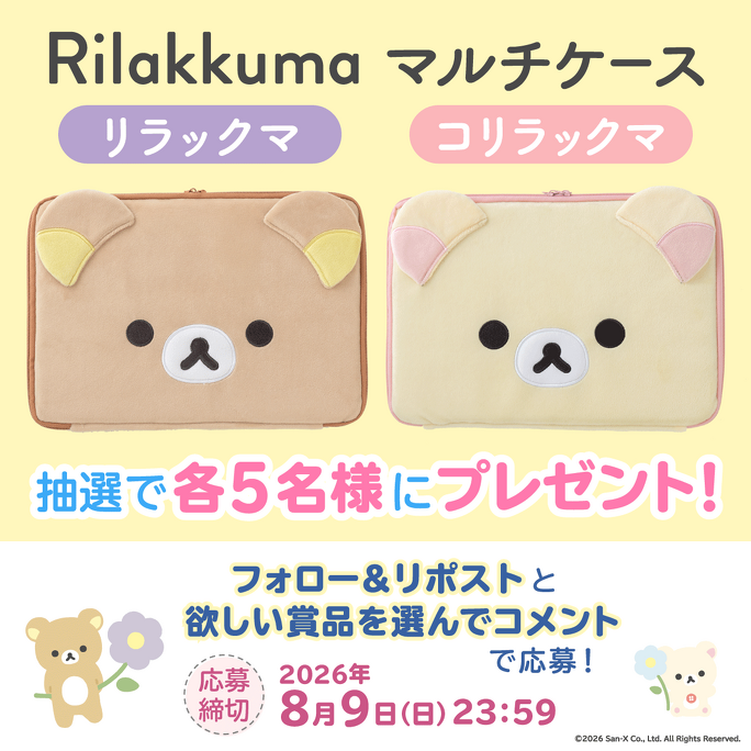 大容量で収納力抜群！ふわふわ素材のかわいいリラックマ・コリラックマ