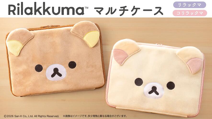 2006 リラックマ　おりたたみマルチケース 大容量で収納力抜群！ふわふわ素材のかわいいリラックマ・コリラックマ