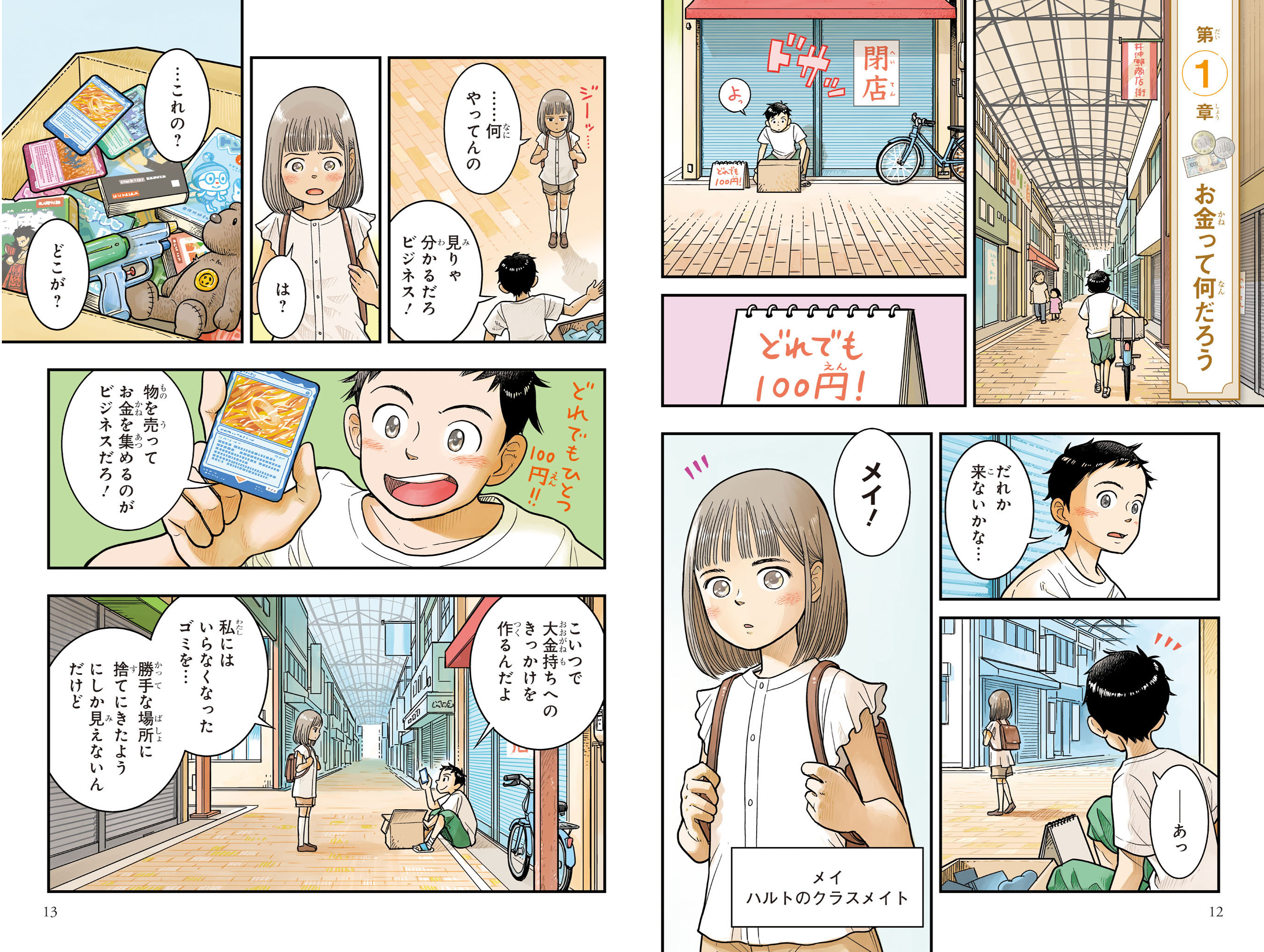 【中古】 生活教育の１００年 学ぶ喜び、生きる力を育てる/星林社/川合章 今年の夏休みは、一生モノの「生活力」をつける大チャンス！ 学校の