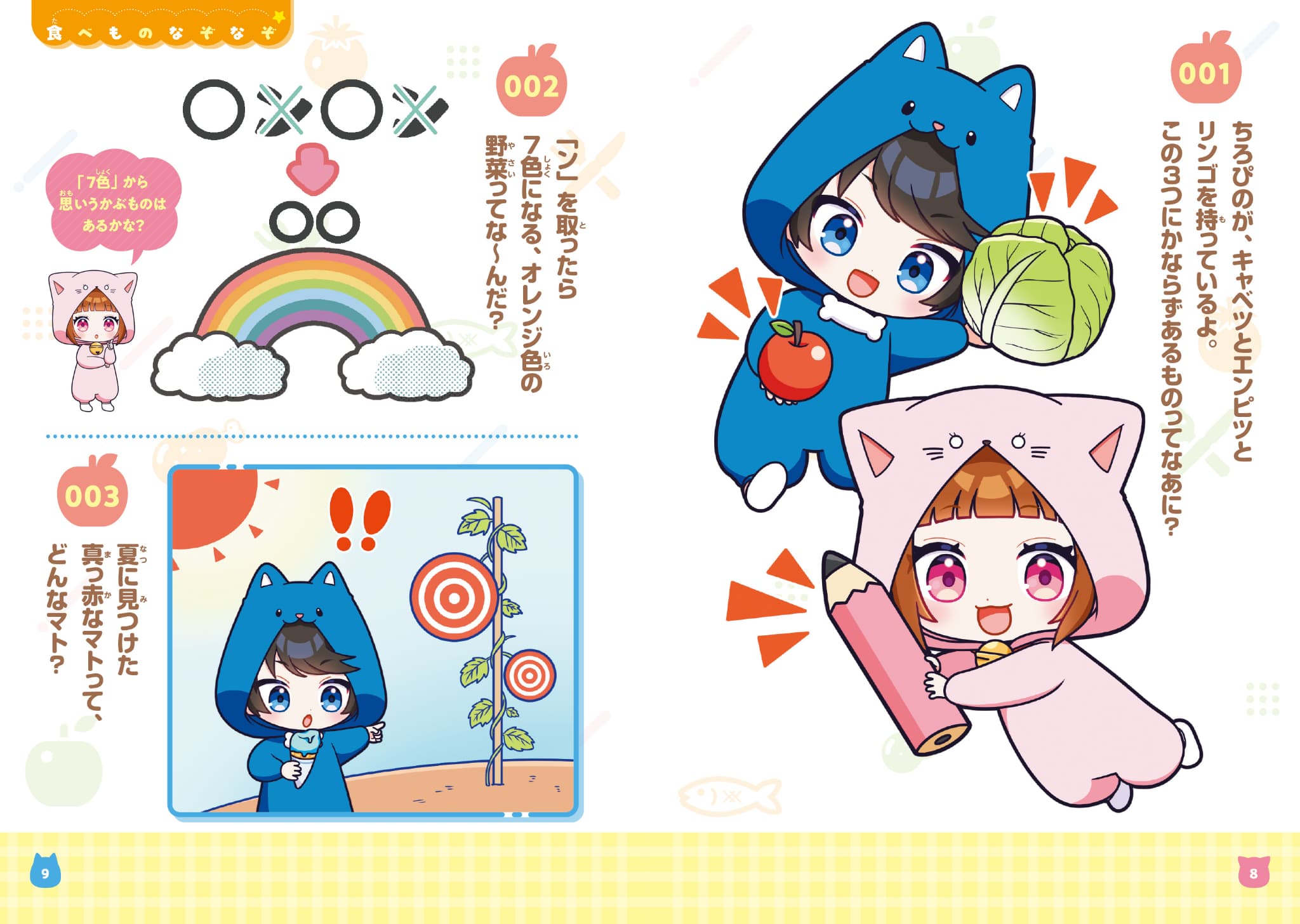 大人気YouTuber「ちろぴの」といっしょに遊べる！ 『ちろぴの なぞなぞ