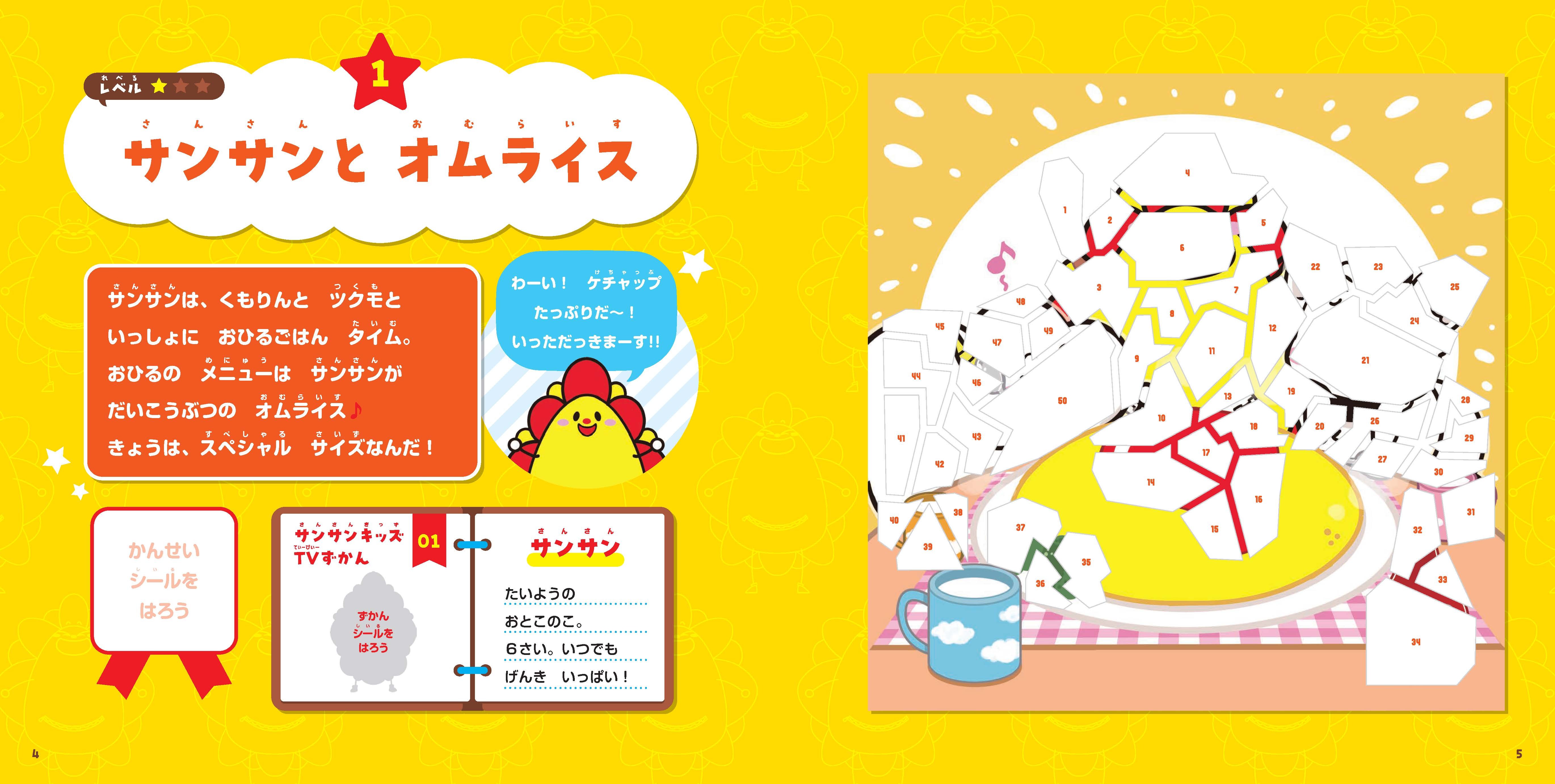 サンチャゴページです サンサンキッズTV】のあそべる本3選！おうち時間もお出かけも