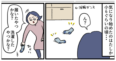 足の臭いは思春期の臭い