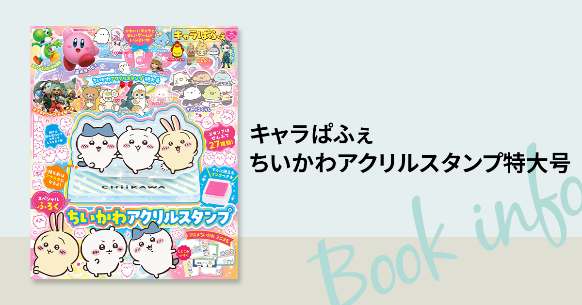 ちいかわ告知