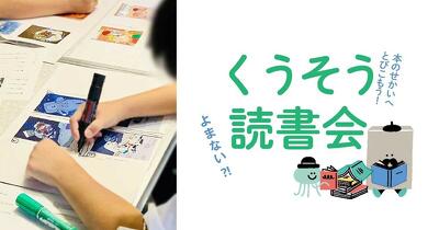 本嫌いな子が夢中に!? 東京都が仕掛ける「読まない読書会」の驚きのアプローチ