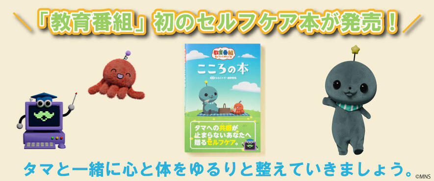 教育番組　まとめ売り　タマ Amazon売れ筋ランキング1位】SNSで話題「教育番組」タマとご自愛