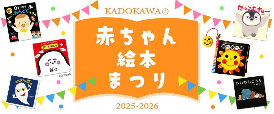 脳科学の知見をもとにつくった『脳を育てる 0さいから おやこのおん