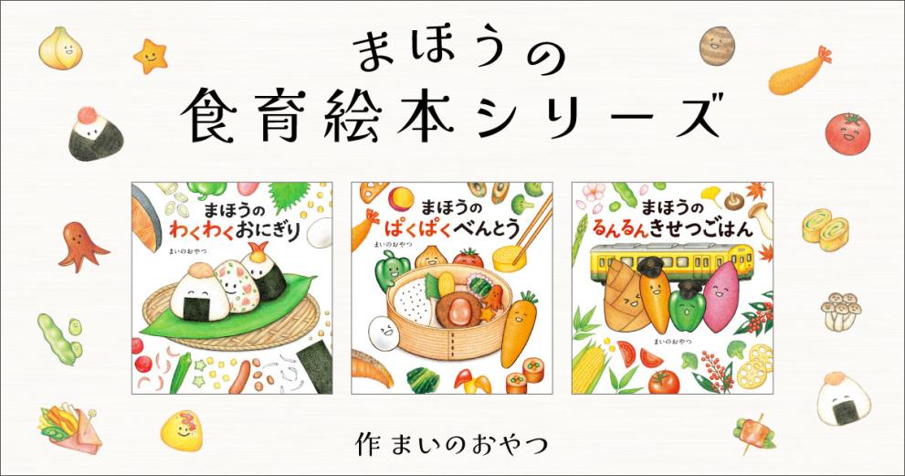 絵本49冊セット➕おまけバラ売り不可 mode3_w991-食育絵本_バナーき