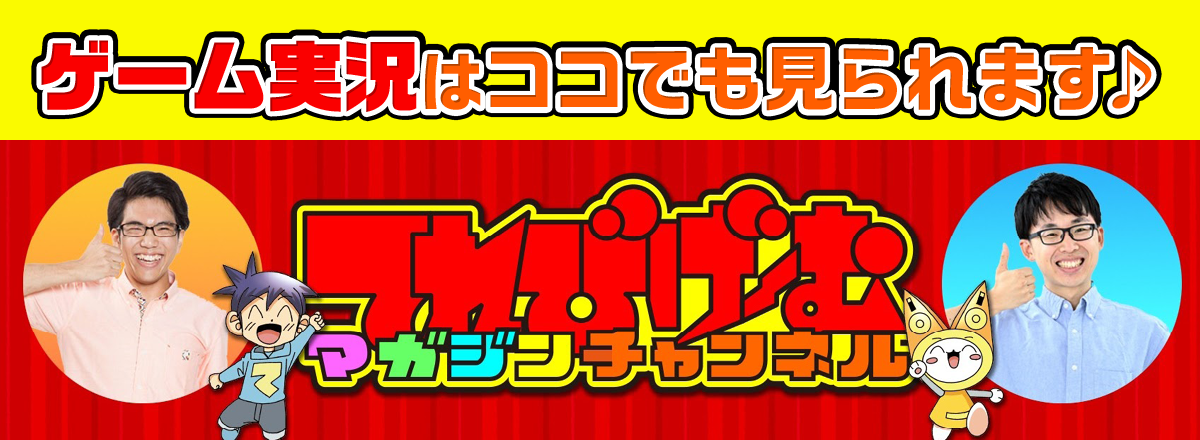 てれびげーむマガジンチャンネル YouTube
