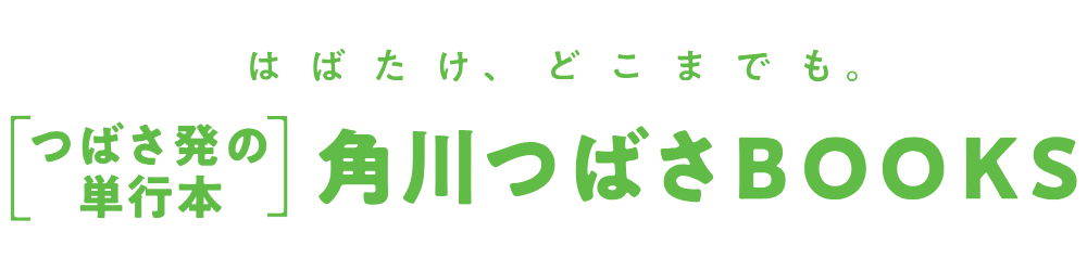 つばさBOOKSロゴ