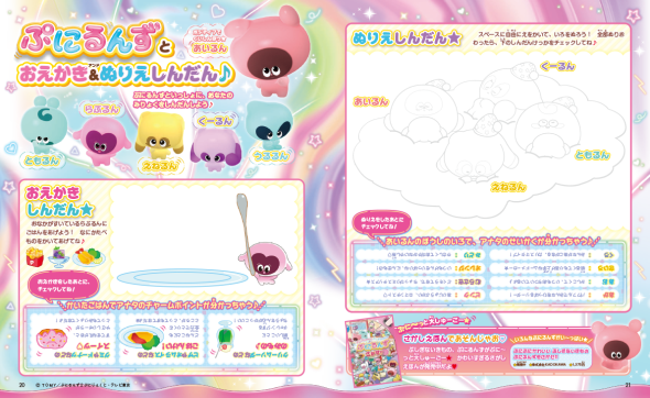 記事「ぷにるんず」