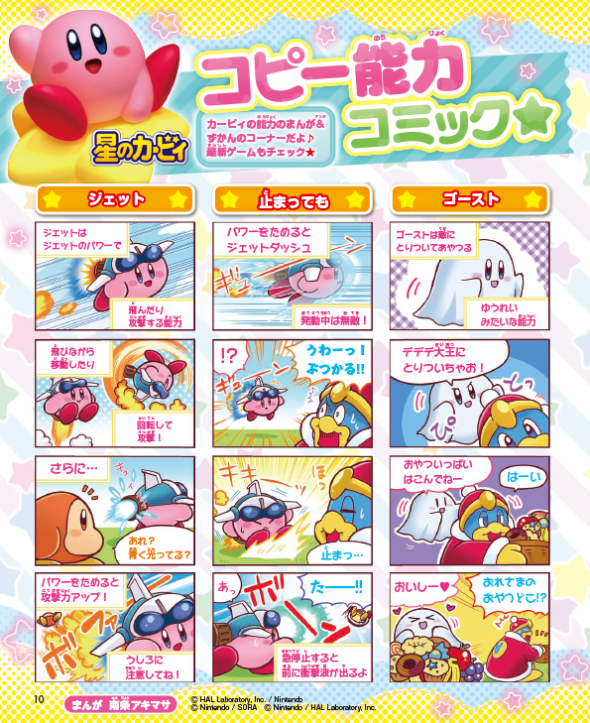 まんが「星のカービィ」