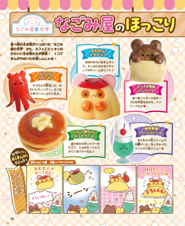 まんが「なごみ屋の世界」